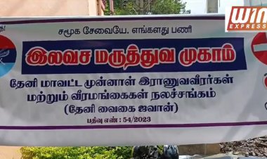 தேனி மாவட்டம் ஆண்டிபட்டி தாலுகாவிற்குட்பட்ட  மயிலாடும்பாறை தனியார் மஹாலில்  தேனி  முன்னாள் ராணுவ வீரர்கள் மற்றும்  வீரமங்கைகள் நலச்சங்கம் (வைகை ஜவான்) மற்றும் மதுரை  குரு மருத்துவமனை இணைந்து நடத்திய இலவச மருத்துவ முகாம் நடைபெற்றது.