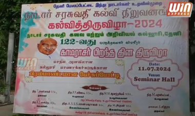 தேனியில் நாடார் சரசுவதி கல்வி நிறுவனங்கள் கல்வித்திருவிழா!!!