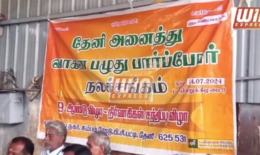 தேனியில்அனைத்து வாகன பழுது பார்ப்போர் நலச் சங்கத்தின் சார்பில்  9 ஆம் ஆண்டு விழா நடைபெற்றது!!!
