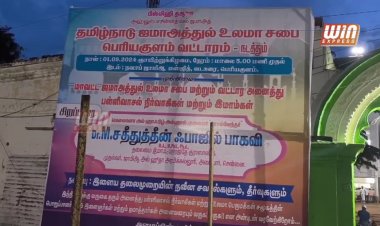 பெரியகுளம் வடகரை நவாப் ஜாமீஆ மஸ்ஜித் பள்ளிவாசல் வளாகத்தில் பெரியகுளம் வட்டார ஜமா அத்துல் உலமா சபையின் சார்பில் சமூக விழிப்புணர்வு நிகழ்ச்சி நடைபெற்றது!